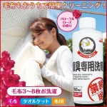 日本寢具專用洗劑(日本洗衣店專用) 160ml