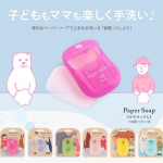 預購～日本 Paper Soap紙香皂 多種香味選擇 外出旅行攜帶方便