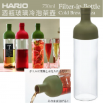 現貨＋預購～日本製造HARIO 酒瓶型玻璃冷泡茶壺750ML(內附茶網)