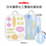 預購～日本Mellina kitchen 國際化工 雙面 抗菌 砧板 (L) 輕量 兩用 可掛式